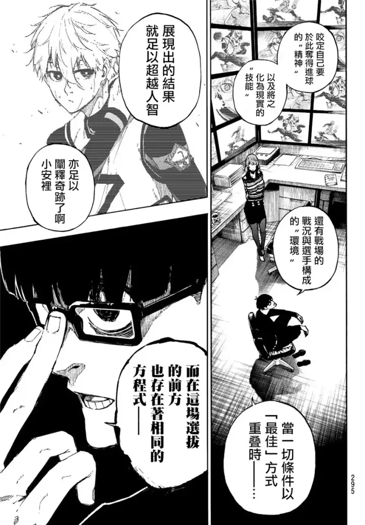 漫画《蓝色监狱 BLUE LOCK》第83话 声音第3张图
