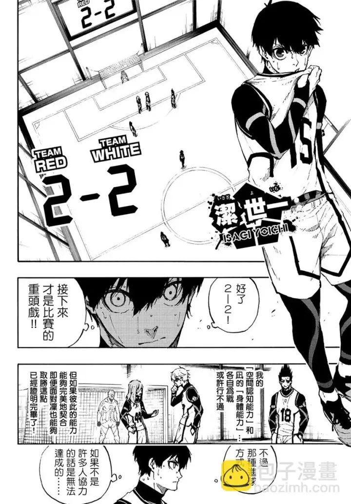 漫画《蓝色监狱 BLUE LOCK》第83话 声音第4张图