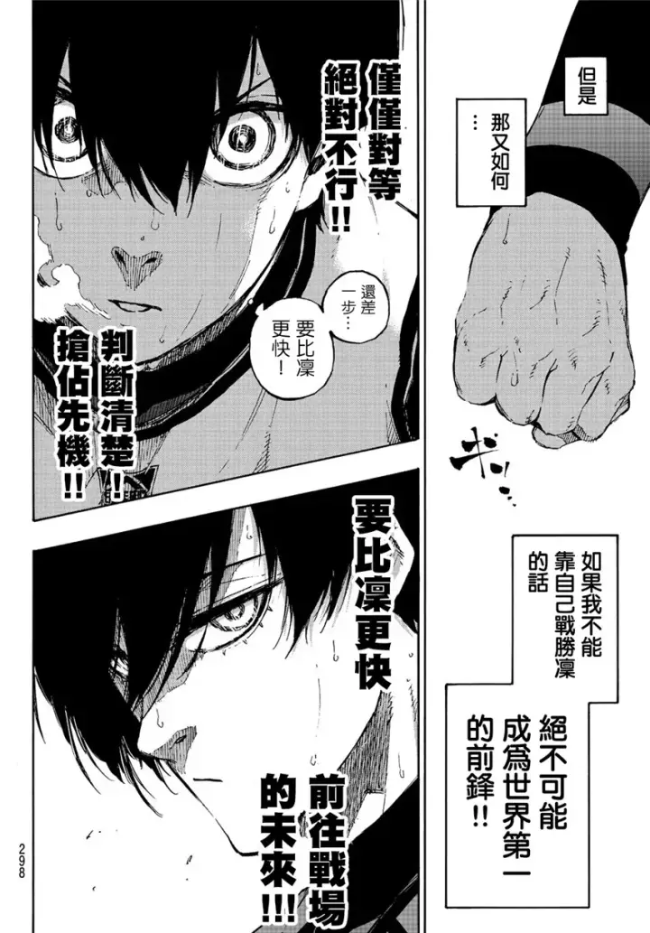 漫画《蓝色监狱 BLUE LOCK》第83话 声音第6张图