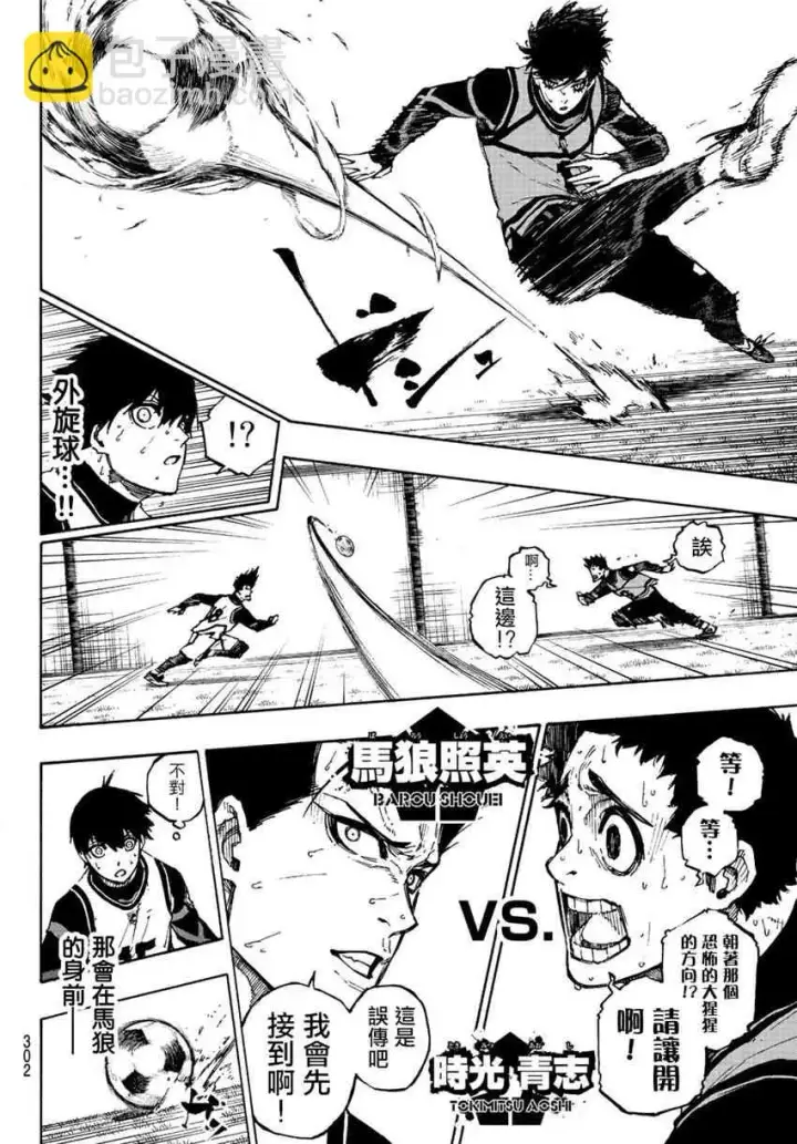 漫画《蓝色监狱 BLUE LOCK》第83话 声音第9张图