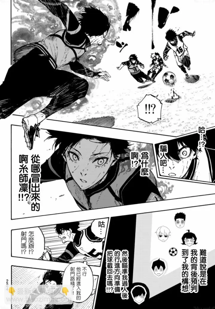 漫画《蓝色监狱 BLUE LOCK》第84话 原动力第12张图