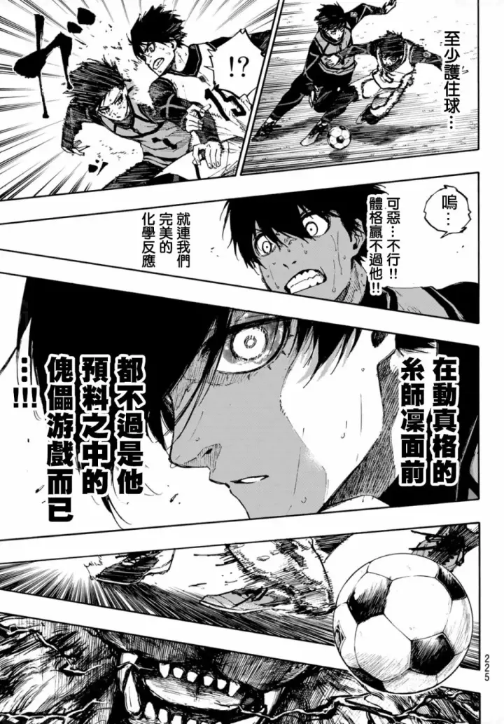 漫画《蓝色监狱 BLUE LOCK》第84话 原动力第13张图