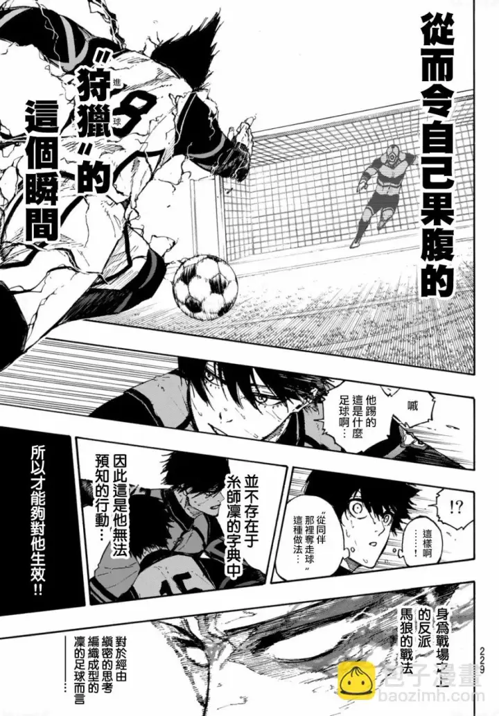 漫画《蓝色监狱 BLUE LOCK》第84话 原动力第16张图