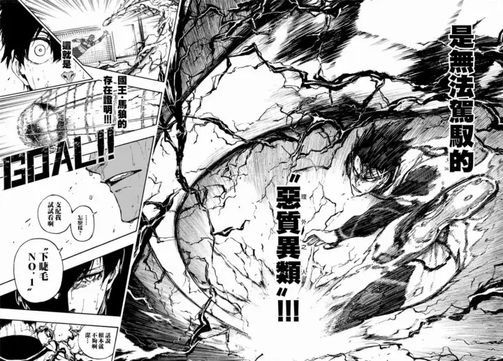 漫画《蓝色监狱 BLUE LOCK》第84话 原动力第17张图