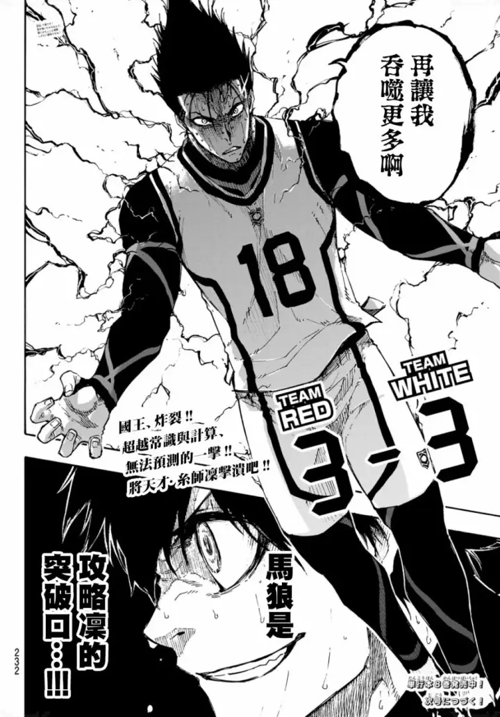 漫画《蓝色监狱 BLUE LOCK》第84话 原动力第18张图