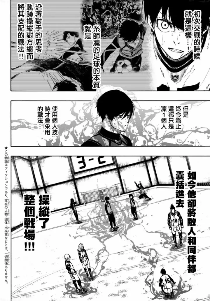 漫画《蓝色监狱 BLUE LOCK》第84话 原动力第2张图
