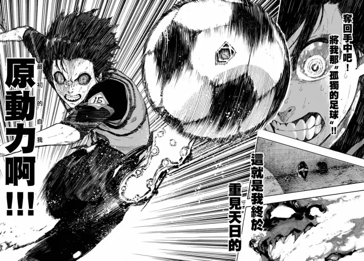 漫画《蓝色监狱 BLUE LOCK》第84话 原动力第21张图
