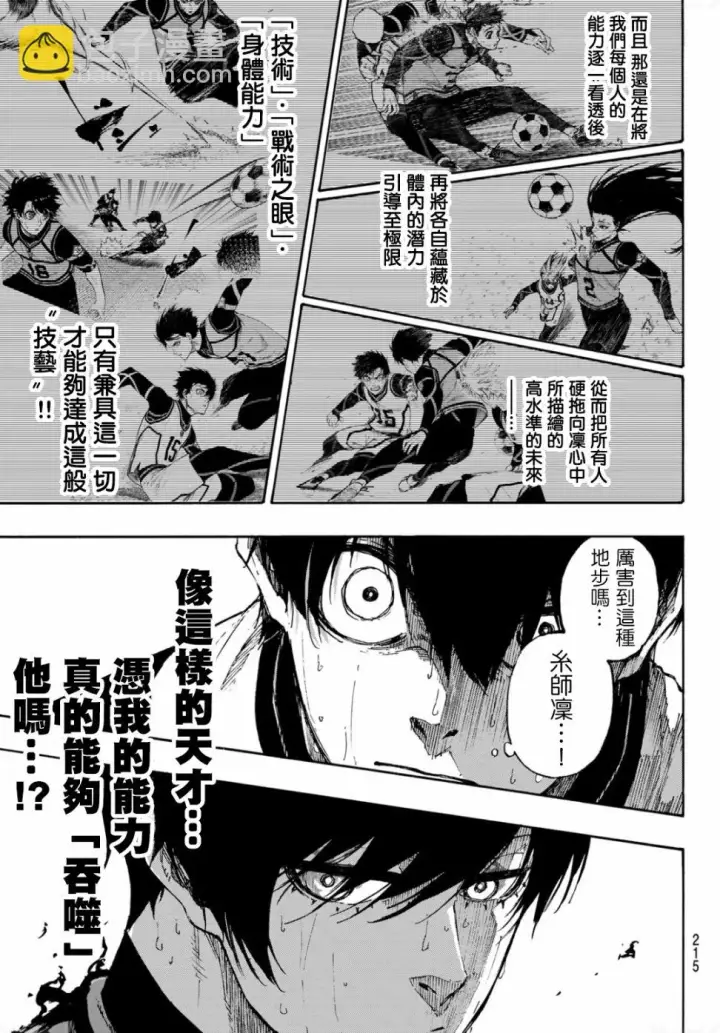 漫画《蓝色监狱 BLUE LOCK》第84话 原动力第3张图