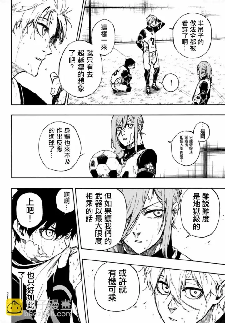 漫画《蓝色监狱 BLUE LOCK》第84话 原动力第4张图