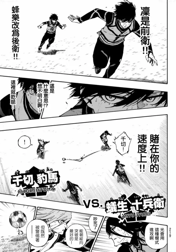 漫画《蓝色监狱 BLUE LOCK》第84话 原动力第7张图
