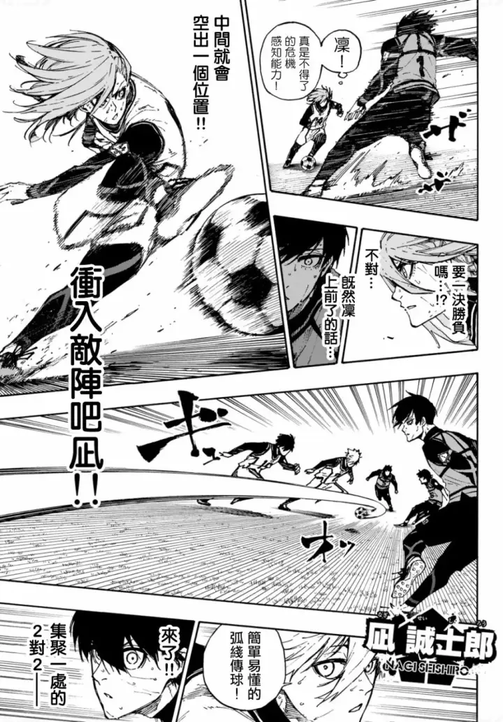 漫画《蓝色监狱 BLUE LOCK》第84话 原动力第9张图