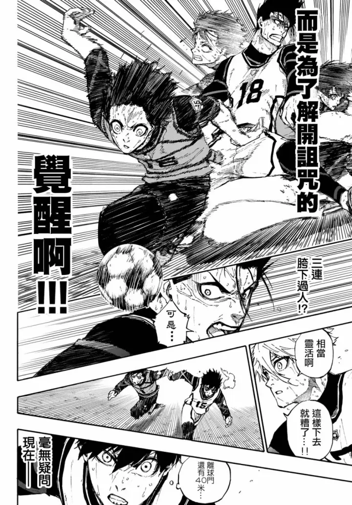 漫画《蓝色监狱 BLUE LOCK》第85话 8秒前第10张图
