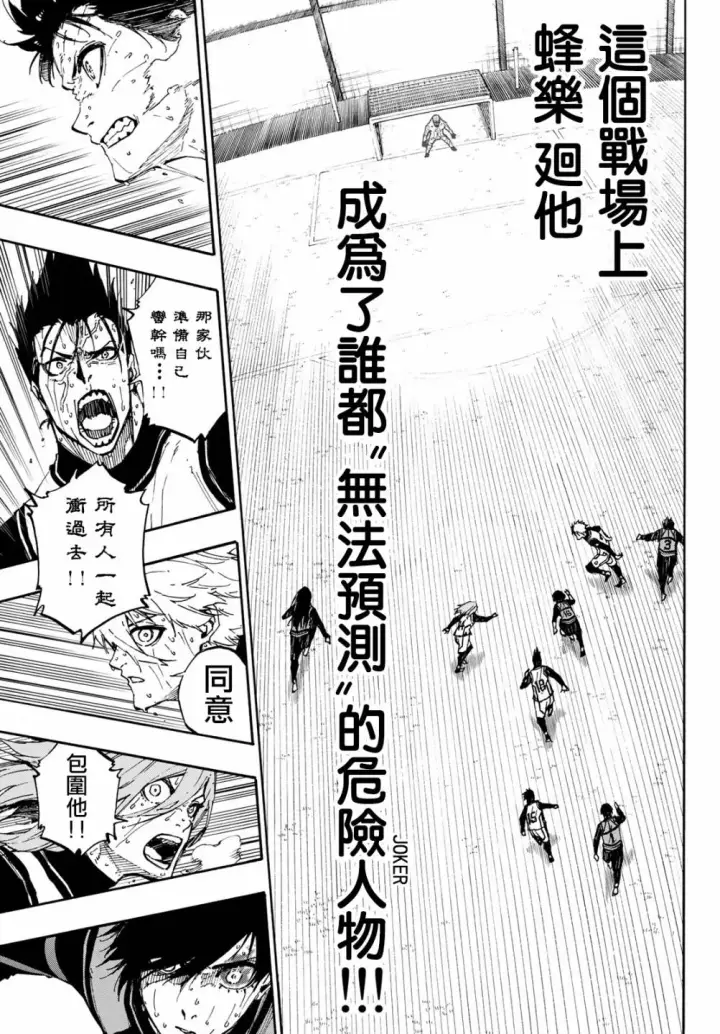 漫画《蓝色监狱 BLUE LOCK》第85话 8秒前第11张图