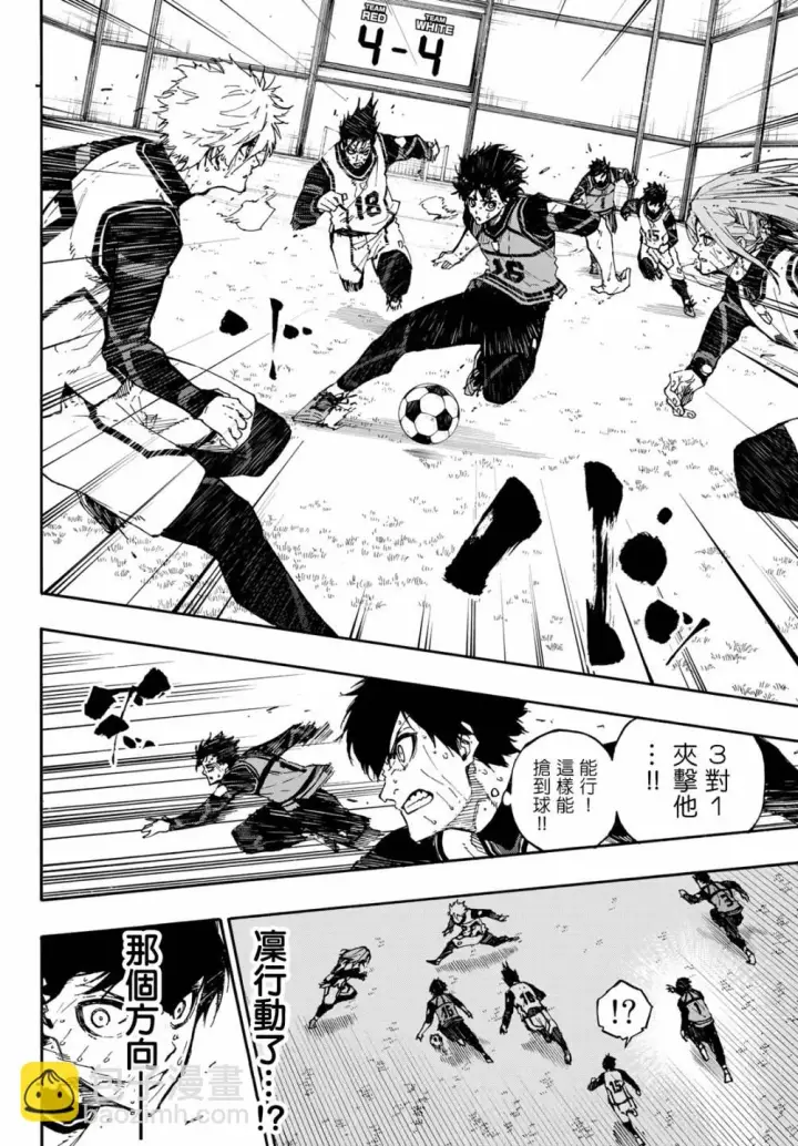 漫画《蓝色监狱 BLUE LOCK》第85话 8秒前第12张图