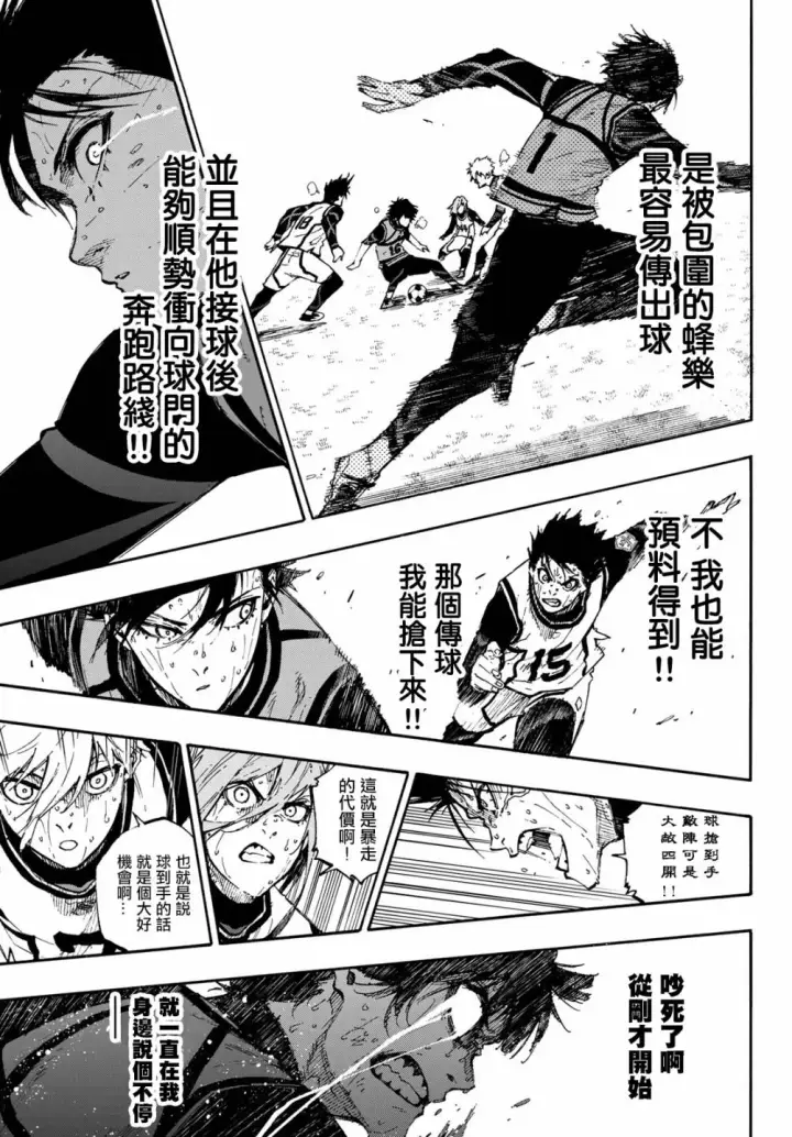 漫画《蓝色监狱 BLUE LOCK》第85话 8秒前第13张图