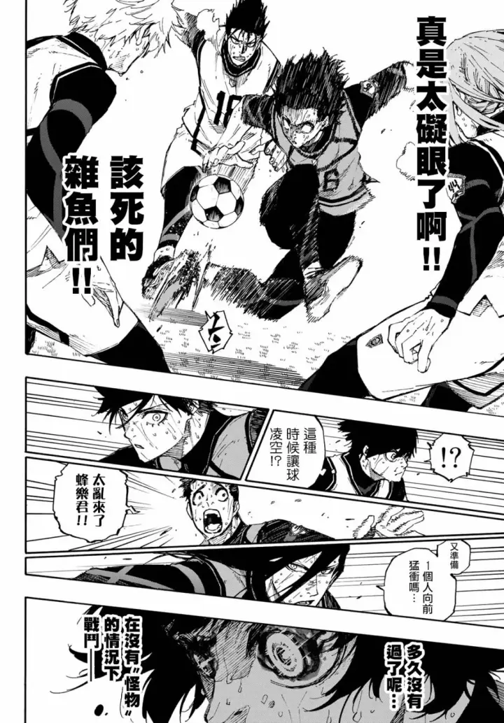 漫画《蓝色监狱 BLUE LOCK》第85话 8秒前第14张图