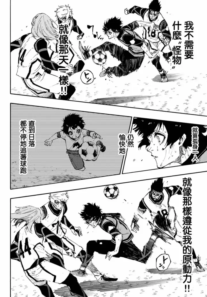 漫画《蓝色监狱 BLUE LOCK》第85话 8秒前第16张图