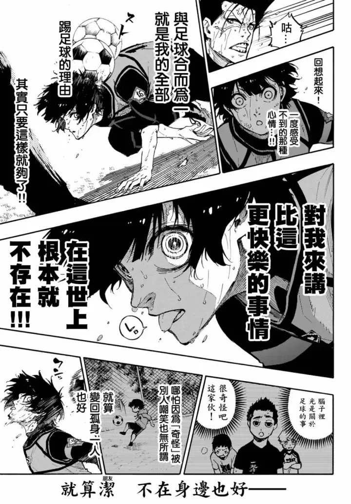 漫画《蓝色监狱 BLUE LOCK》第85话 8秒前第17张图