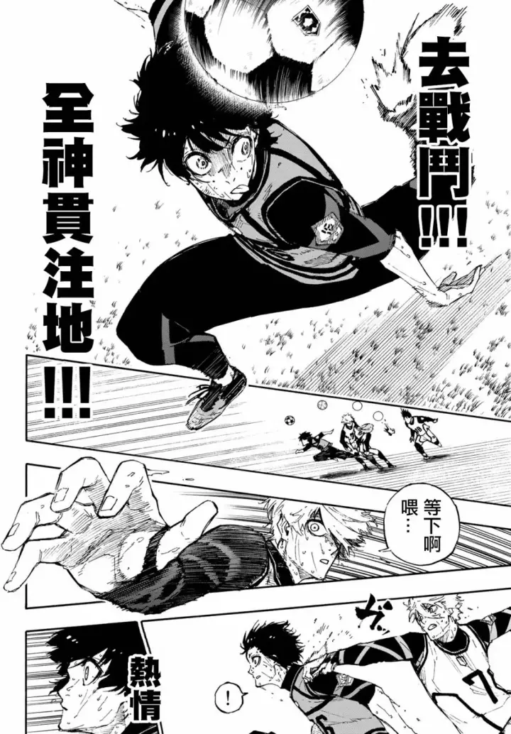 漫画《蓝色监狱 BLUE LOCK》第85话 8秒前第18张图