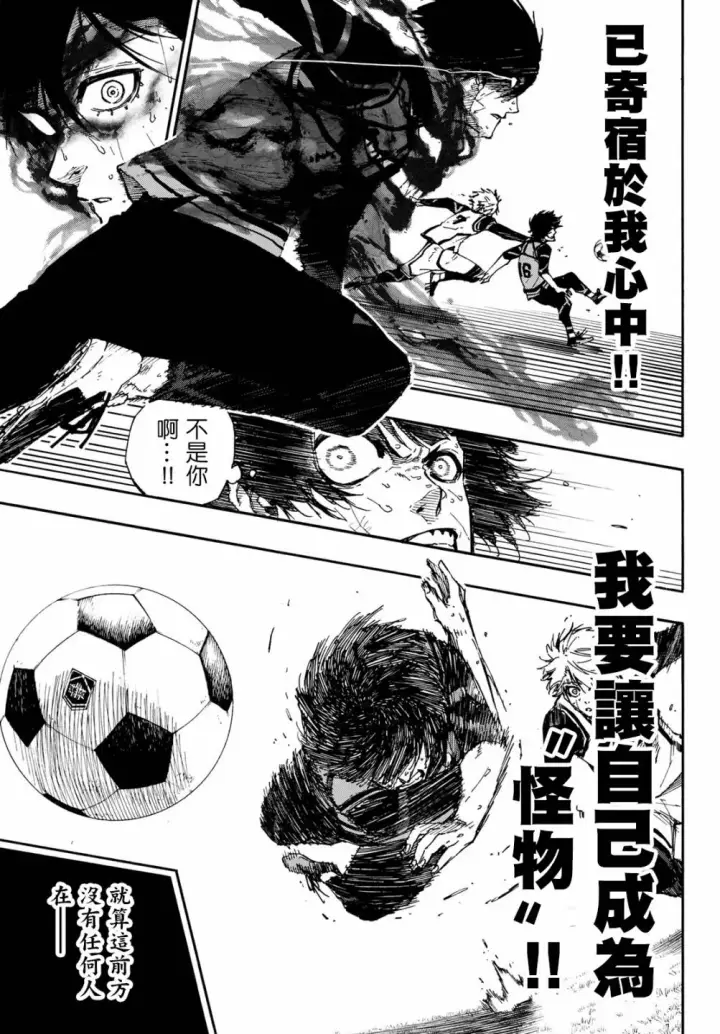 漫画《蓝色监狱 BLUE LOCK》第85话 8秒前第19张图