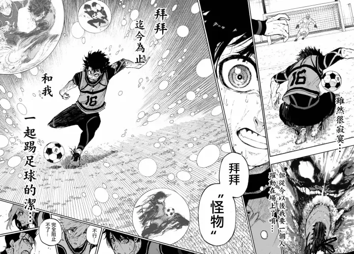漫画《蓝色监狱 BLUE LOCK》第85话 8秒前第20张图