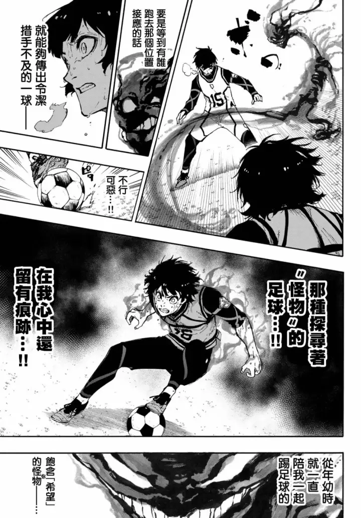 漫画《蓝色监狱 BLUE LOCK》第85话 8秒前第3张图