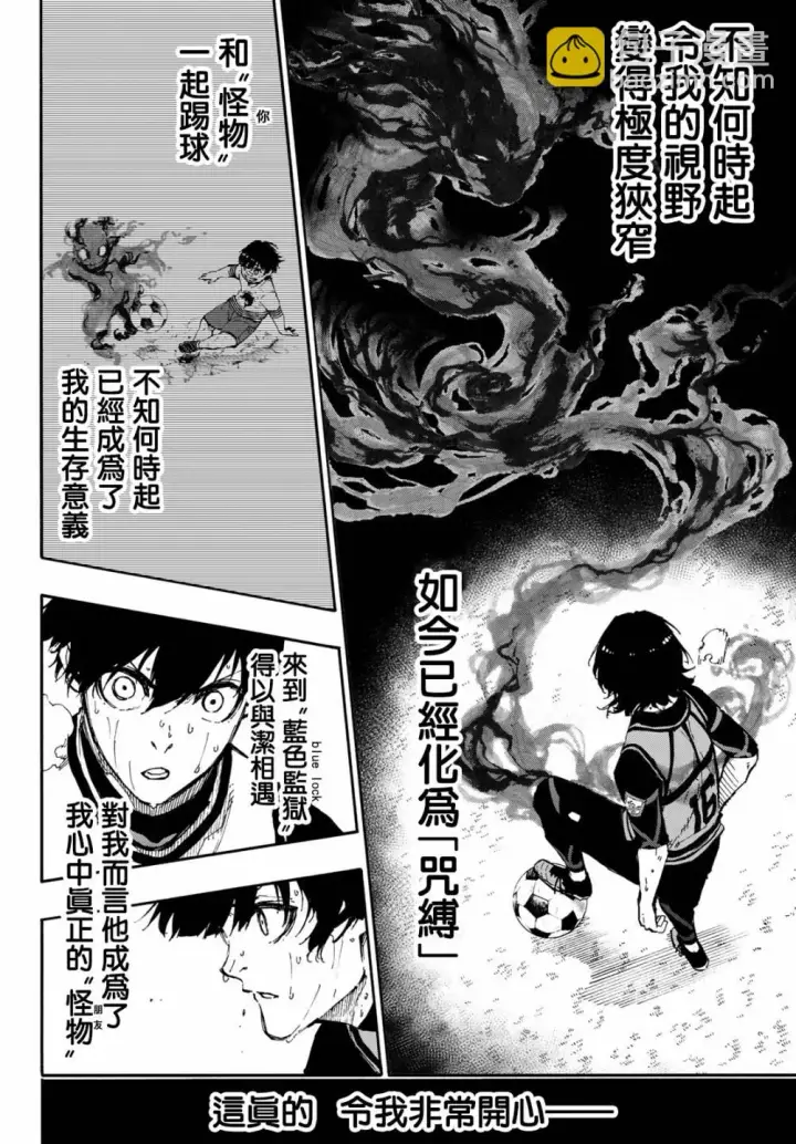 漫画《蓝色监狱 BLUE LOCK》第85话 8秒前第4张图
