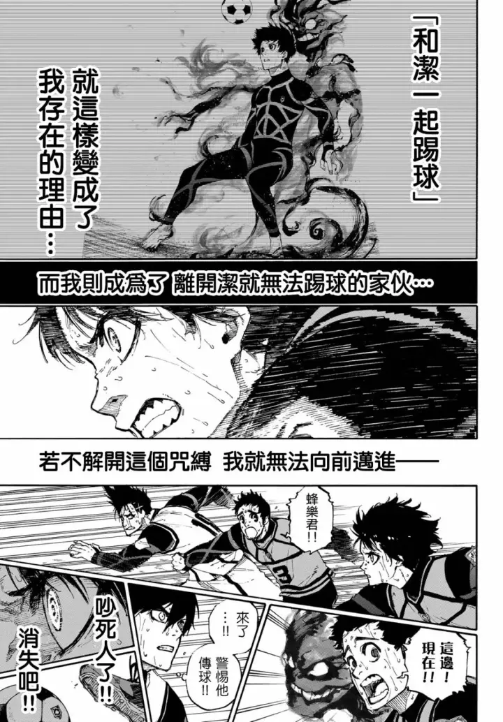漫画《蓝色监狱 BLUE LOCK》第85话 8秒前第5张图