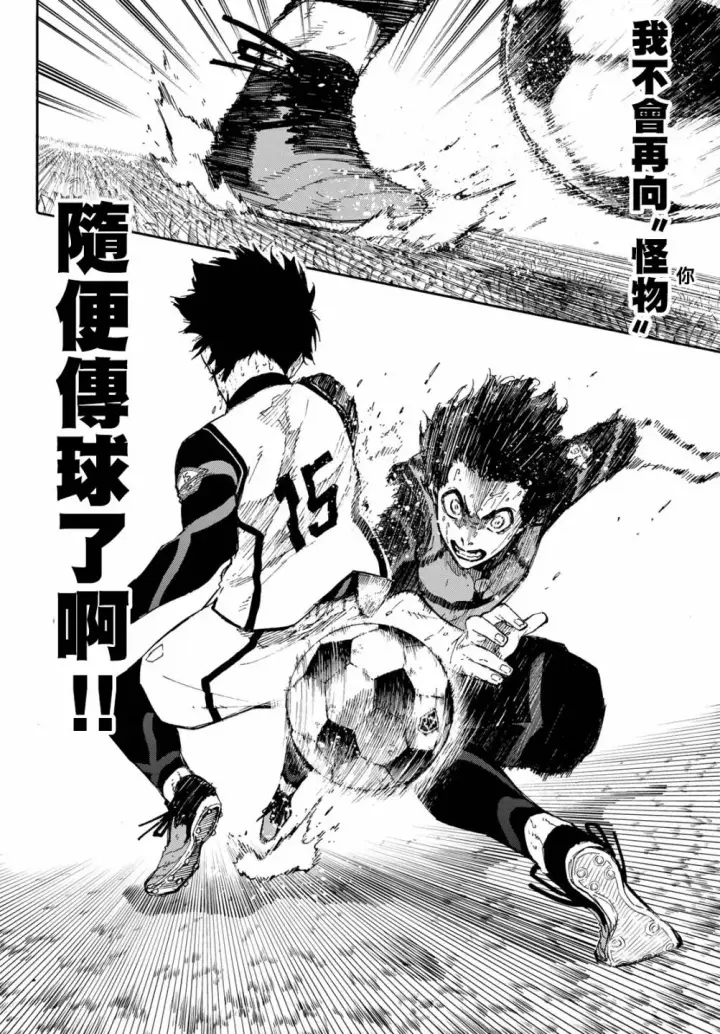 漫画《蓝色监狱 BLUE LOCK》第85话 8秒前第6张图
