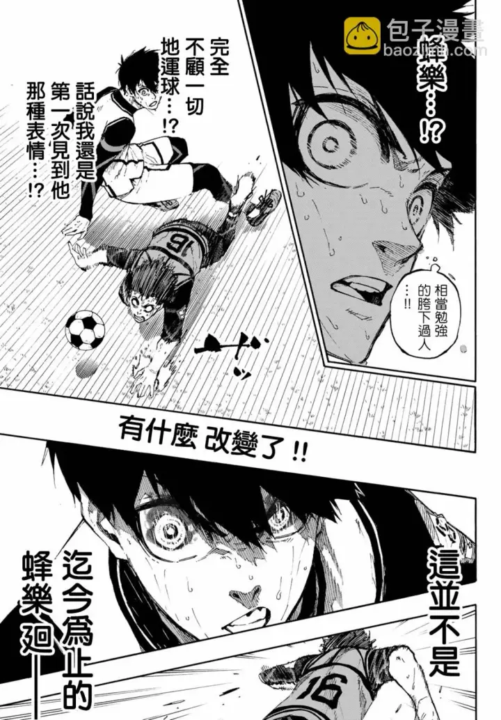 漫画《蓝色监狱 BLUE LOCK》第85话 8秒前第7张图