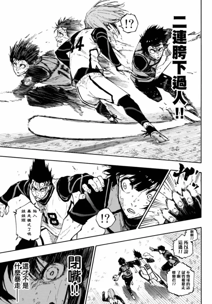 漫画《蓝色监狱 BLUE LOCK》第85话 8秒前第9张图