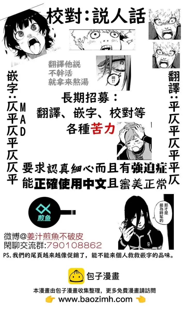 漫画《蓝色监狱 BLUE LOCK》第134话 花第21张图