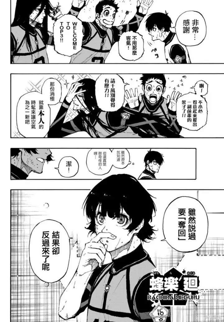漫画《蓝色监狱 BLUE LOCK》第86话 骄傲第12张图