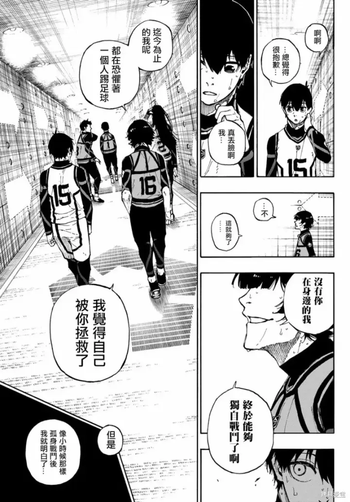 漫画《蓝色监狱 BLUE LOCK》第86话 骄傲第13张图
