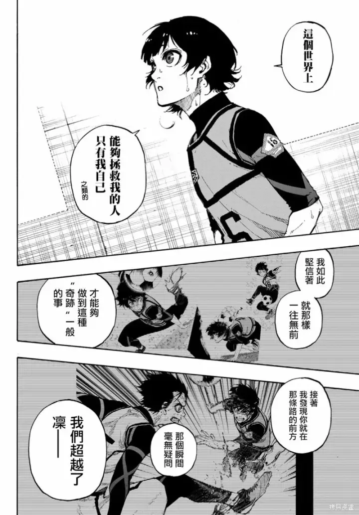 漫画《蓝色监狱 BLUE LOCK》第86话 骄傲第14张图