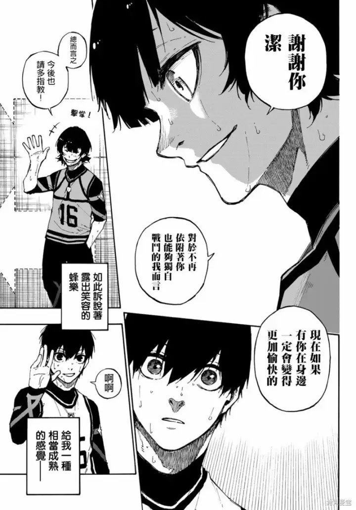 漫画《蓝色监狱 BLUE LOCK》第86话 骄傲第15张图