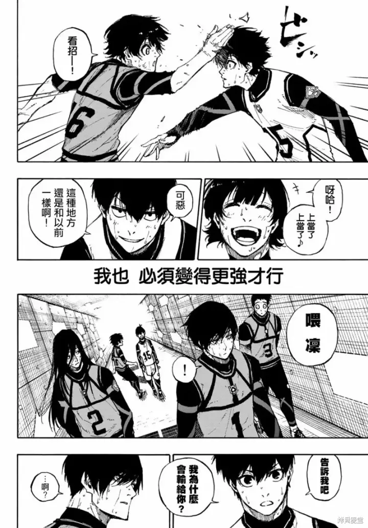 漫画《蓝色监狱 BLUE LOCK》第86话 骄傲第16张图