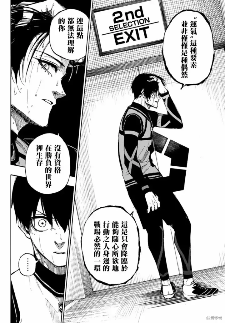 漫画《蓝色监狱 BLUE LOCK》第86话 骄傲第18张图