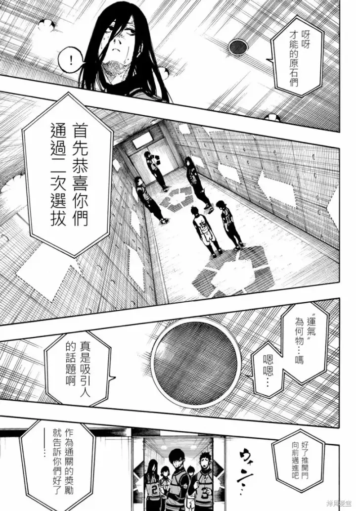 漫画《蓝色监狱 BLUE LOCK》第86话 骄傲第19张图