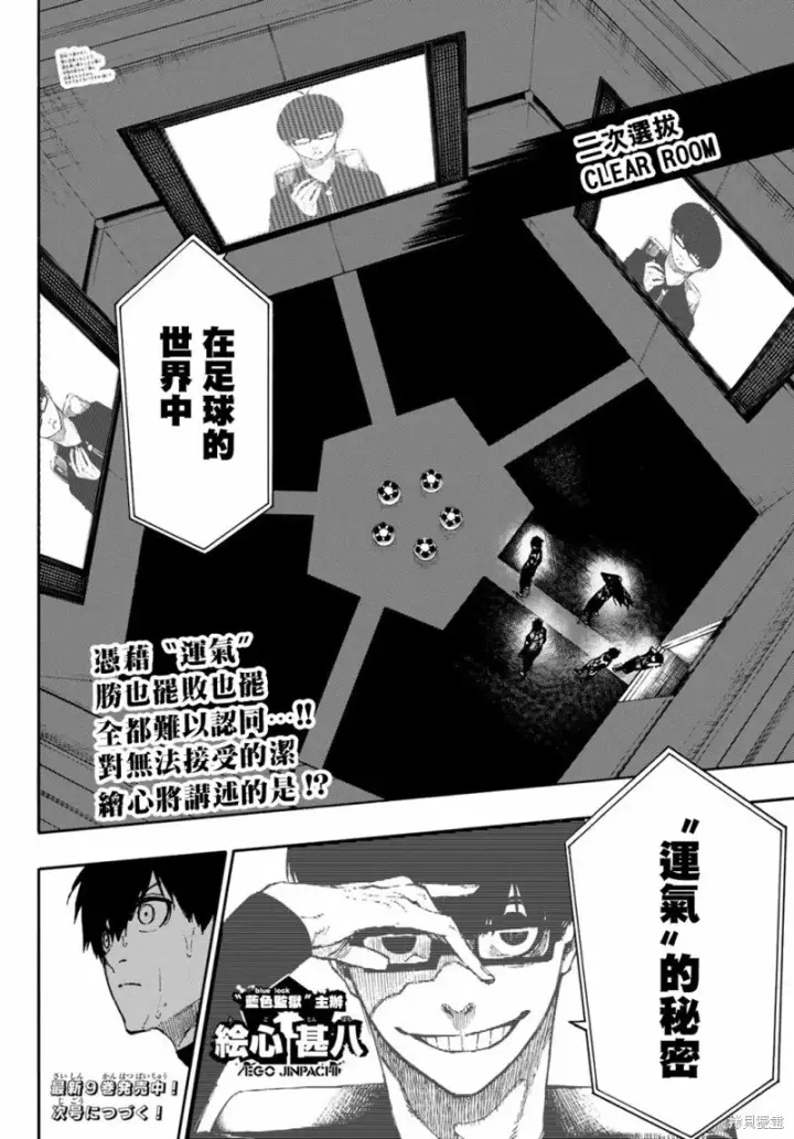 漫画《蓝色监狱 BLUE LOCK》第86话 骄傲第20张图