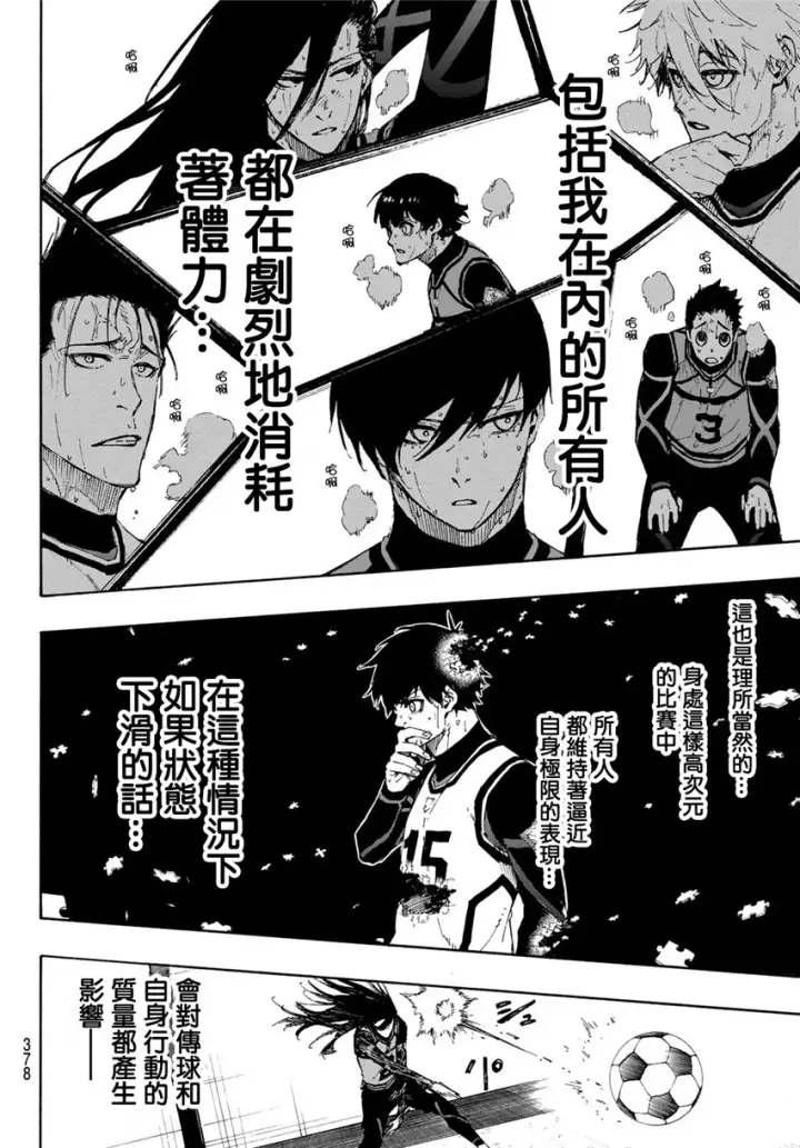 漫画《蓝色监狱 BLUE LOCK》第86话 骄傲第6张图