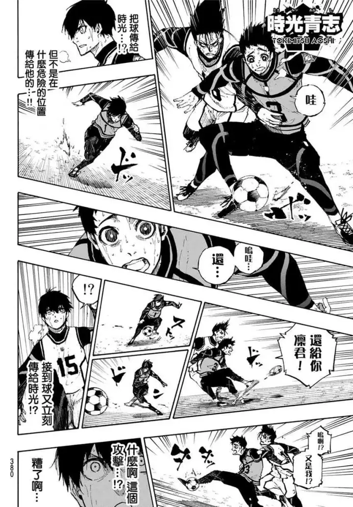 漫画《蓝色监狱 BLUE LOCK》第86话 骄傲第8张图