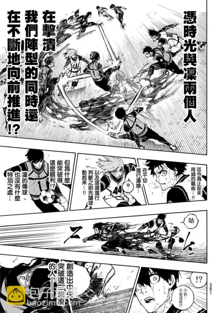 漫画《蓝色监狱 BLUE LOCK》第86话 骄傲第9张图