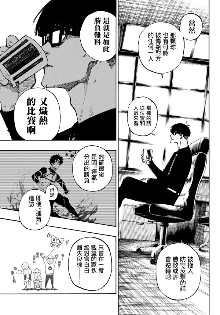 漫画《蓝色监狱 BLUE LOCK》第87话 luck第11张图