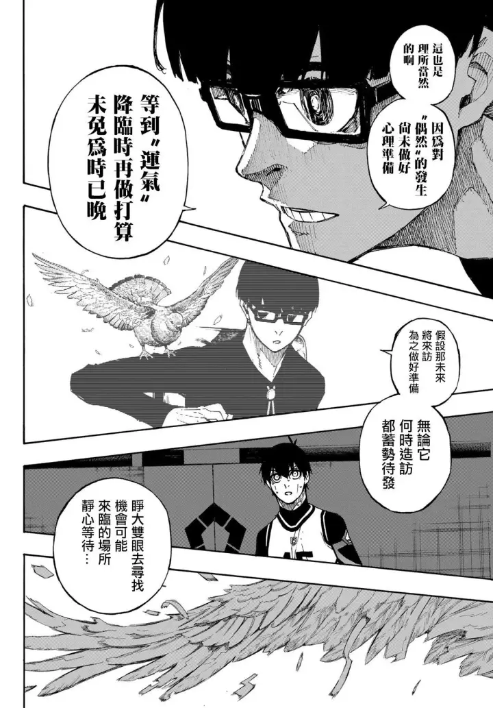 漫画《蓝色监狱 BLUE LOCK》第87话 luck第12张图