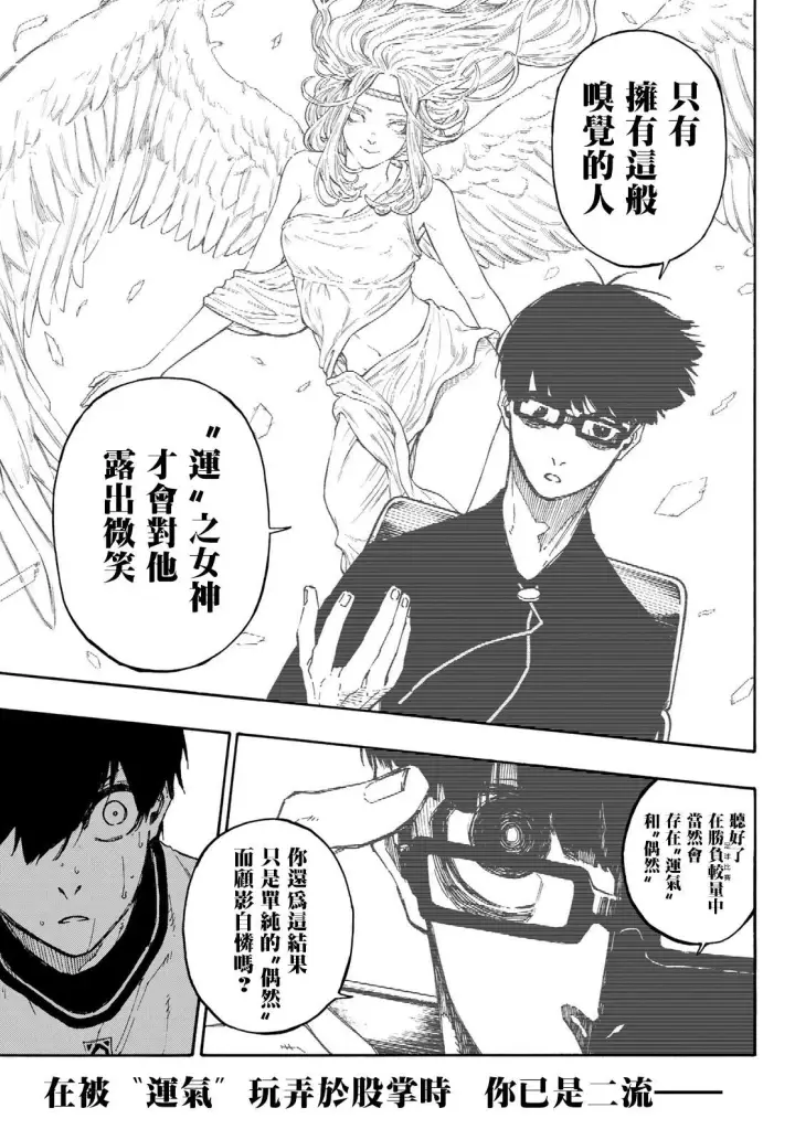 漫画《蓝色监狱 BLUE LOCK》第87话 luck第13张图