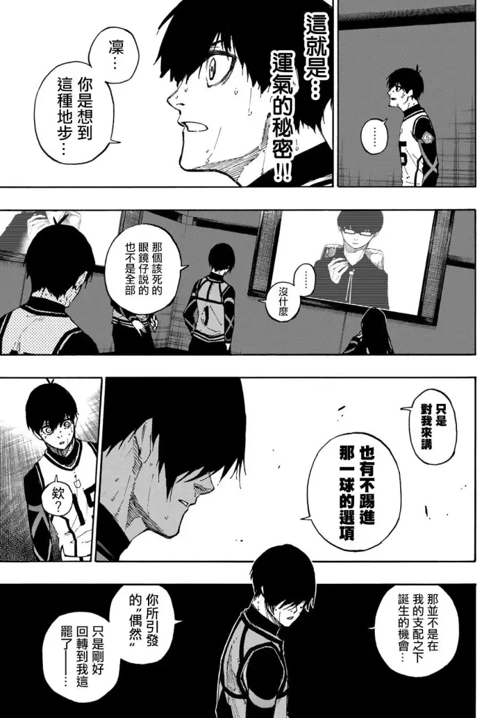 漫画《蓝色监狱 BLUE LOCK》第87话 luck第15张图