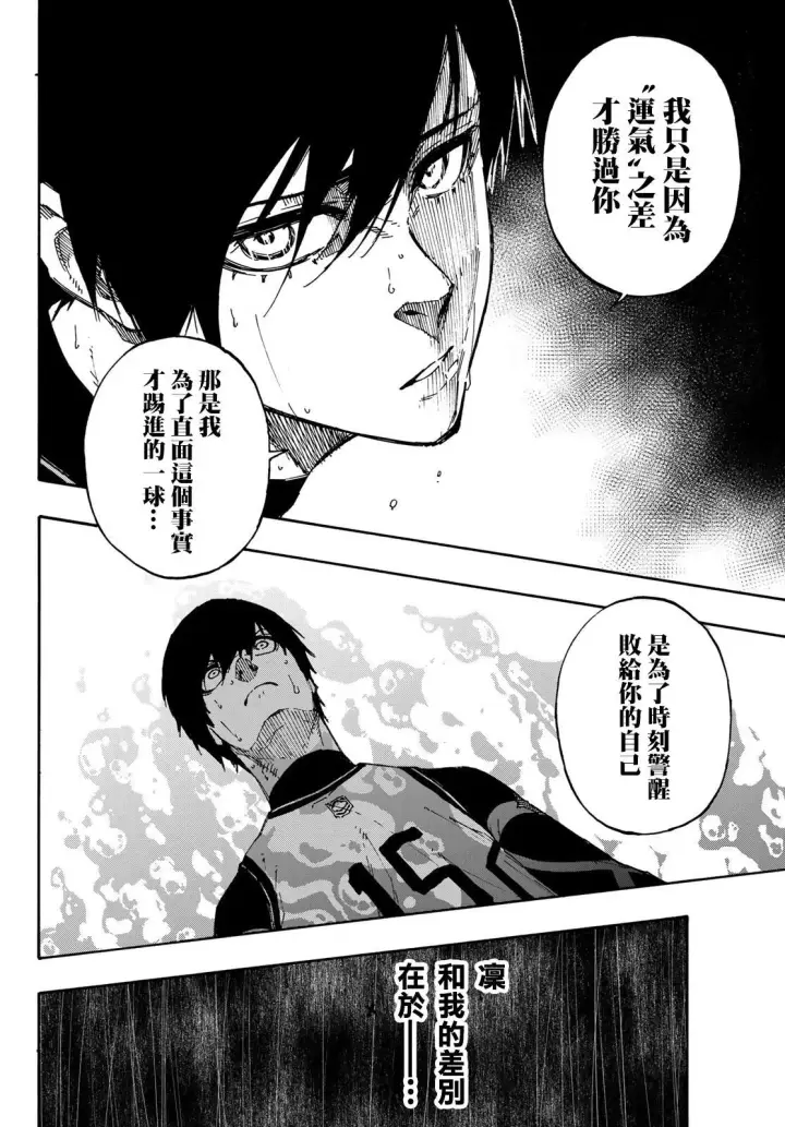 漫画《蓝色监狱 BLUE LOCK》第87话 luck第16张图