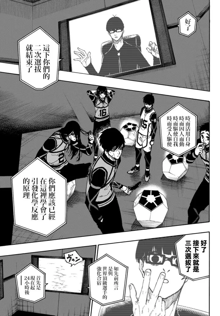 漫画《蓝色监狱 BLUE LOCK》第87话 luck第19张图