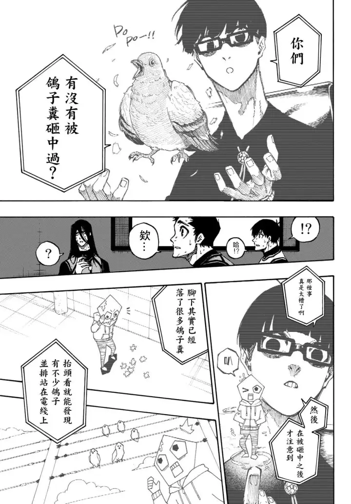 漫画《蓝色监狱 BLUE LOCK》第87话 luck第3张图